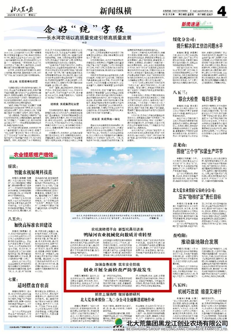 4.12创业开展全面检查严防事故发生_副本.jpg 4.12创业开展全面检查严防事故发生_副本.jpg